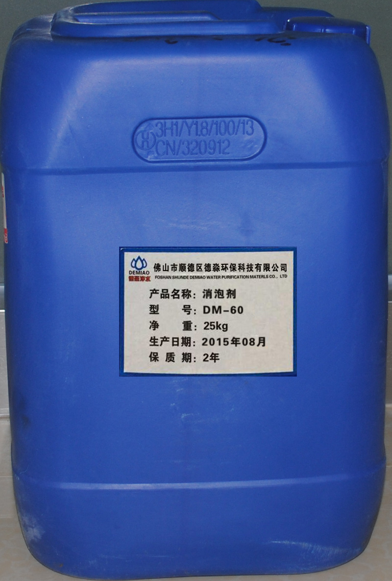 DM-60系列有機硅消泡劑