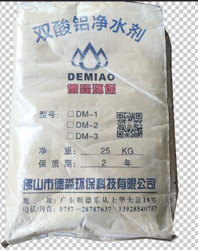 雙酸鋁凈水劑